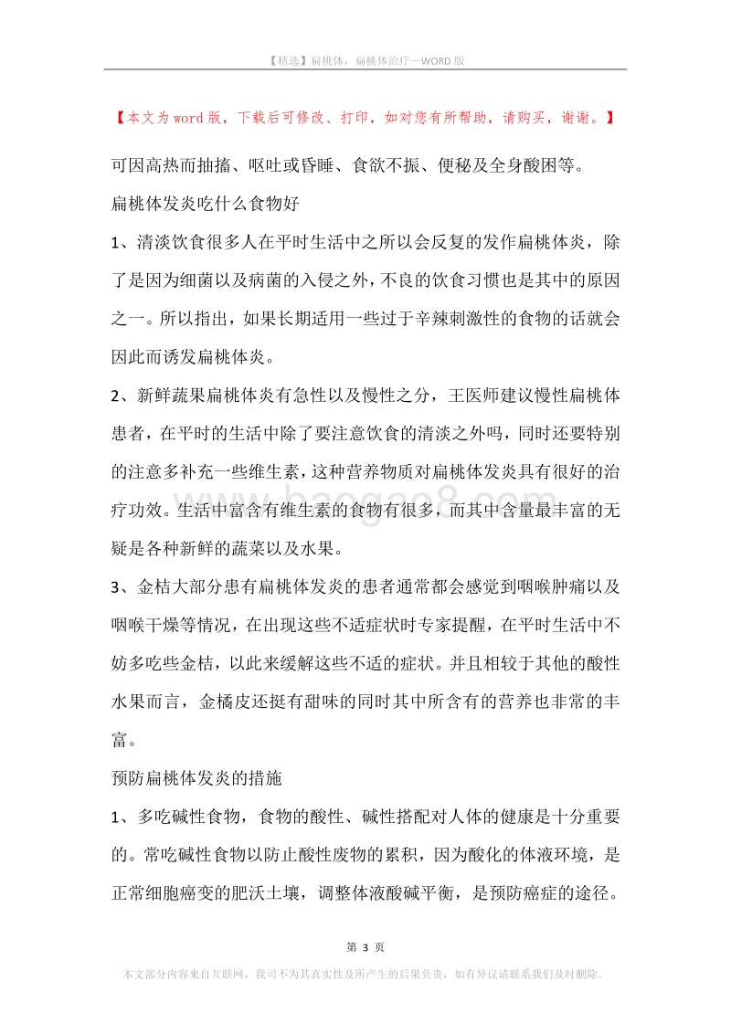 扁桃体，扁桃体治疗.docx_第3页