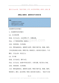 扁桃体，扁桃体治疗.docx