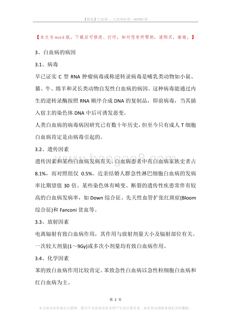 白血病，白血病症状.docx_第2页