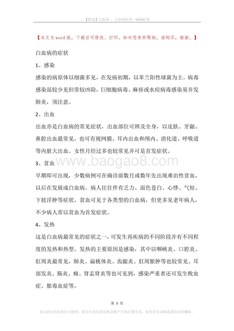 白血病，白血病症状.docx_第3页