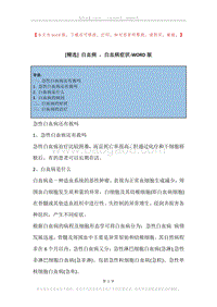 白血病，白血病症状.docx