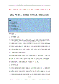 丙肝是什么，丙肝原因，丙肝的危害，预防丙.docx