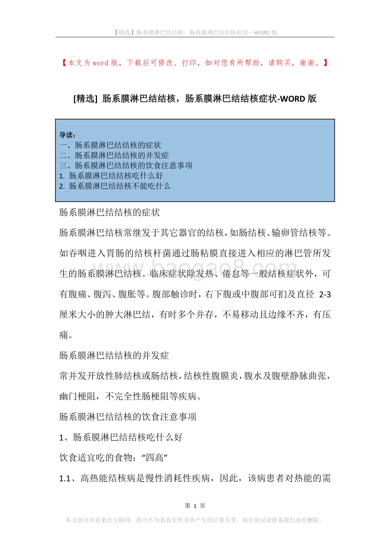 肠系膜淋巴结结核，肠系膜淋巴结结核症状.docx_第1页