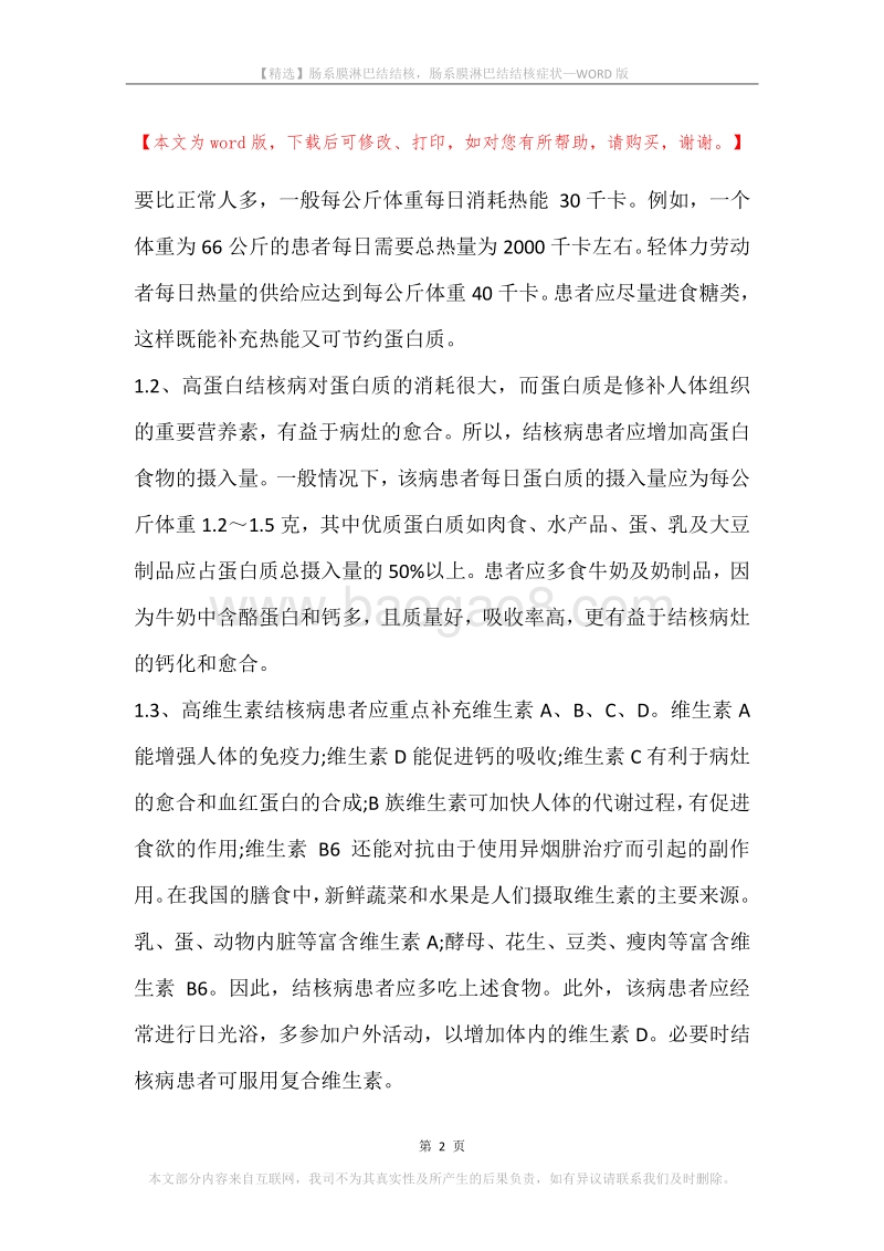 肠系膜淋巴结结核，肠系膜淋巴结结核症状.docx_第2页