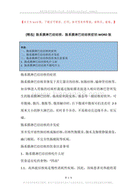 肠系膜淋巴结结核，肠系膜淋巴结结核症状.docx