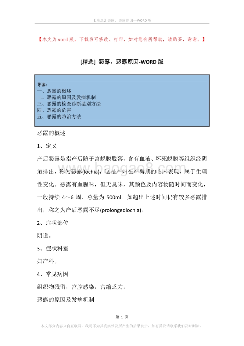 恶露，恶露原因(2).docx_第1页