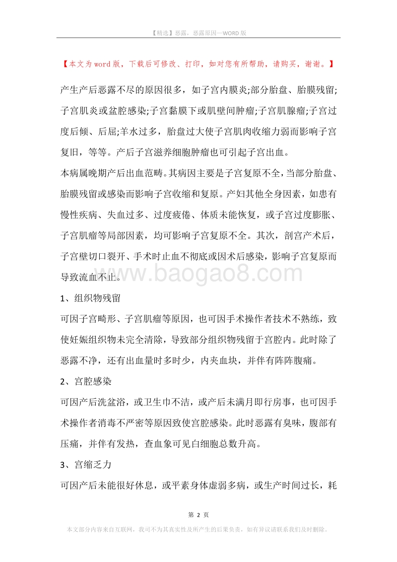 恶露，恶露原因(2).docx_第2页