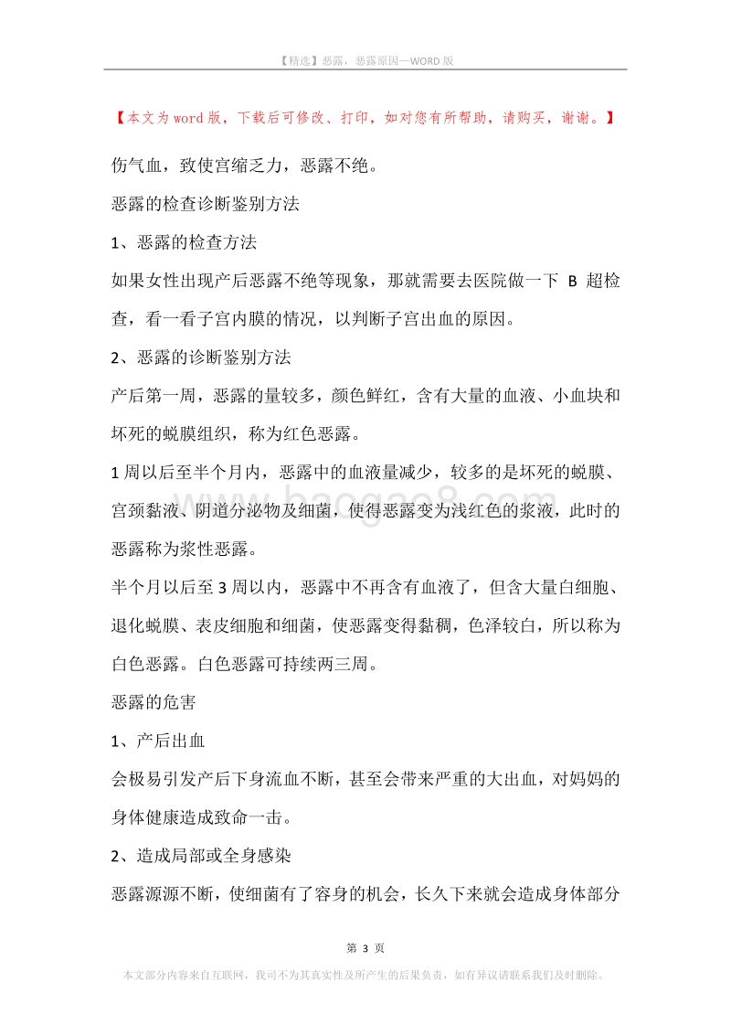 恶露，恶露原因(2).docx_第3页