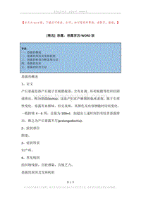 恶露，恶露原因(2).docx