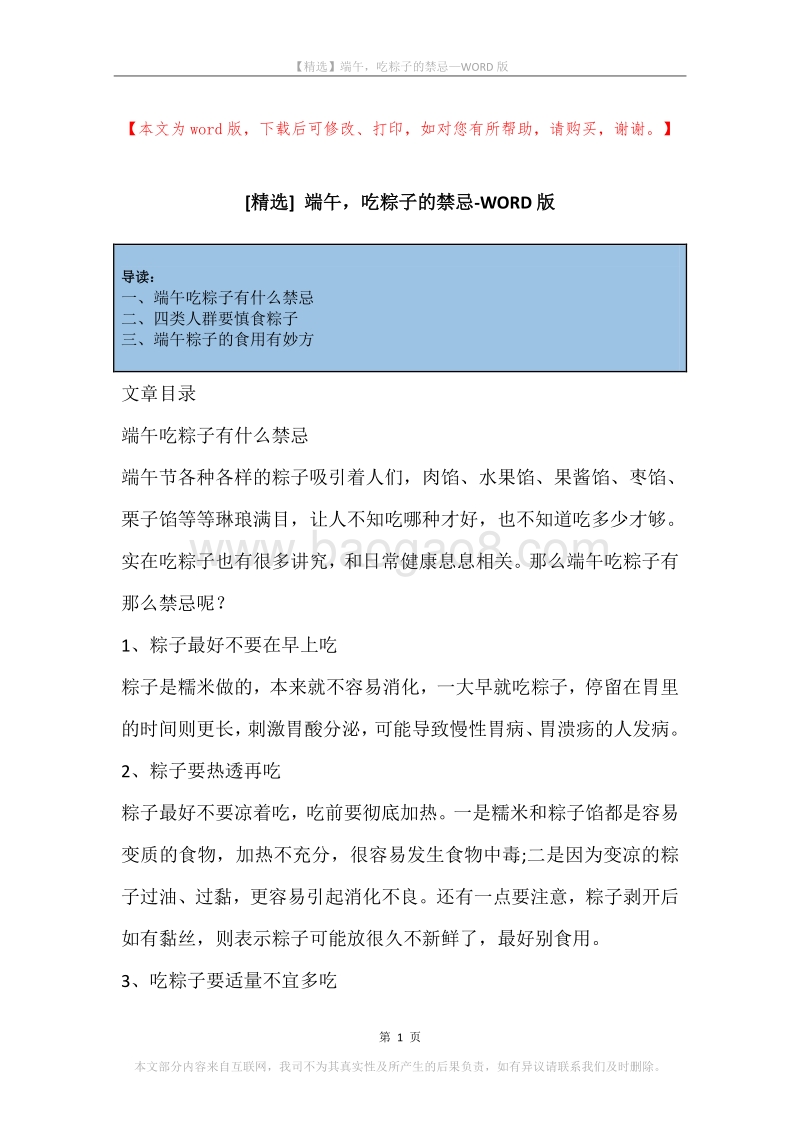 端午，吃粽子的禁忌.docx_第1页