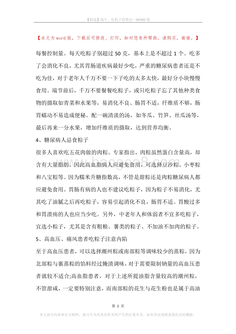 端午，吃粽子的禁忌.docx_第2页