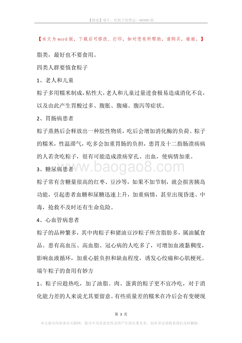 端午，吃粽子的禁忌.docx_第3页