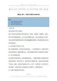 端午，吃粽子的禁忌.docx