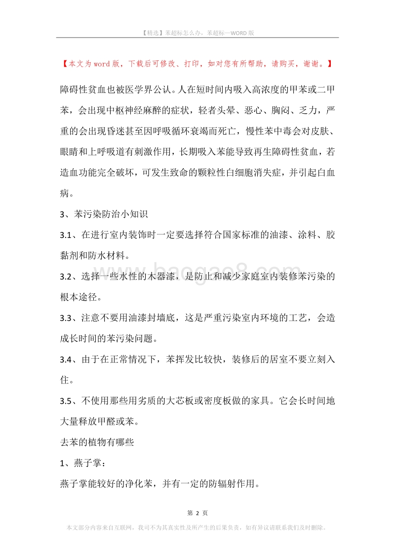 苯超标怎么办，苯超标.docx_第2页