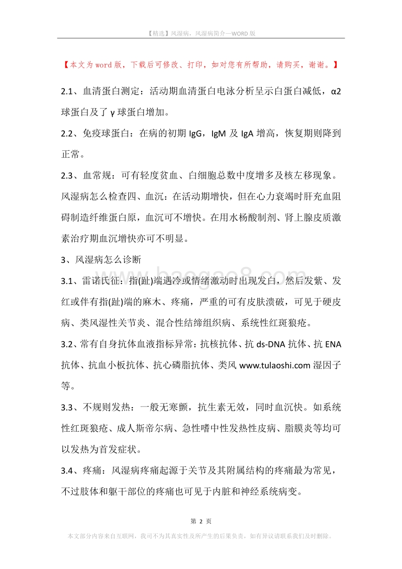 风湿病，风湿病简介.docx_第2页