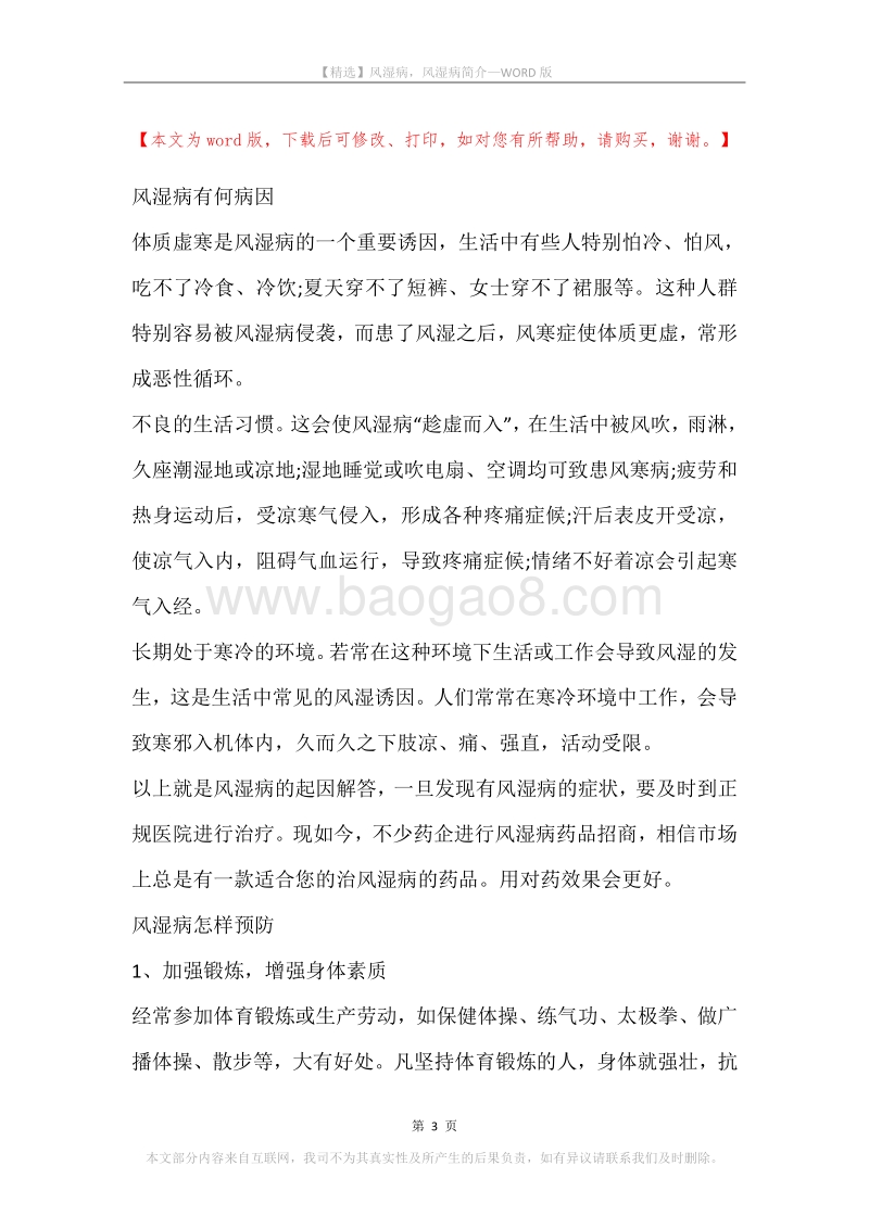 风湿病，风湿病简介.docx_第3页