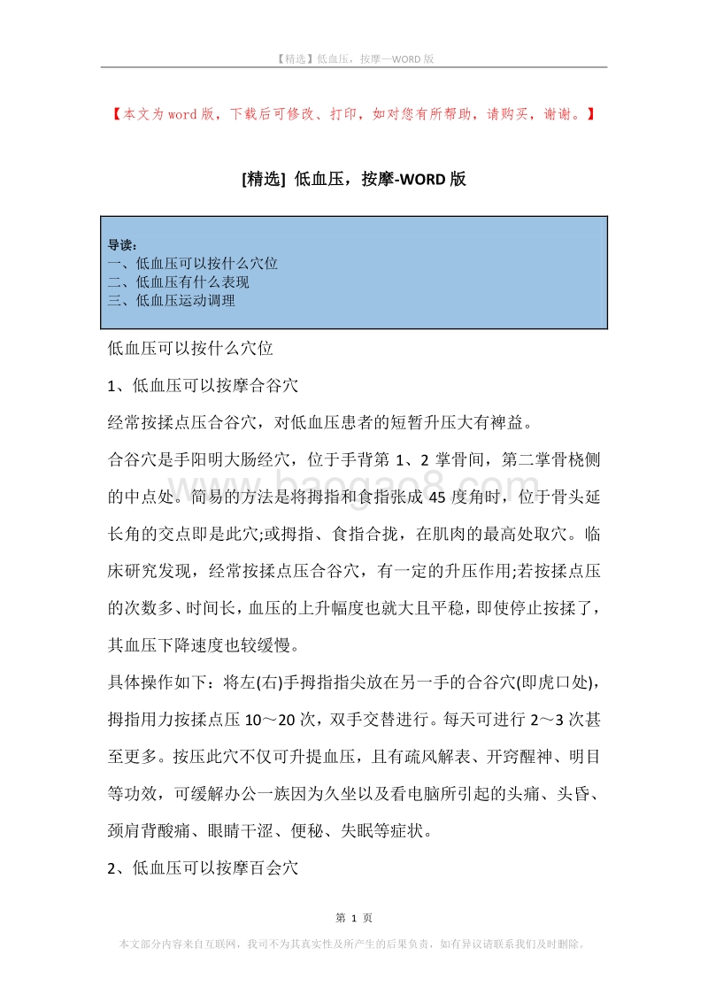 低血压，按摩.docx_第1页