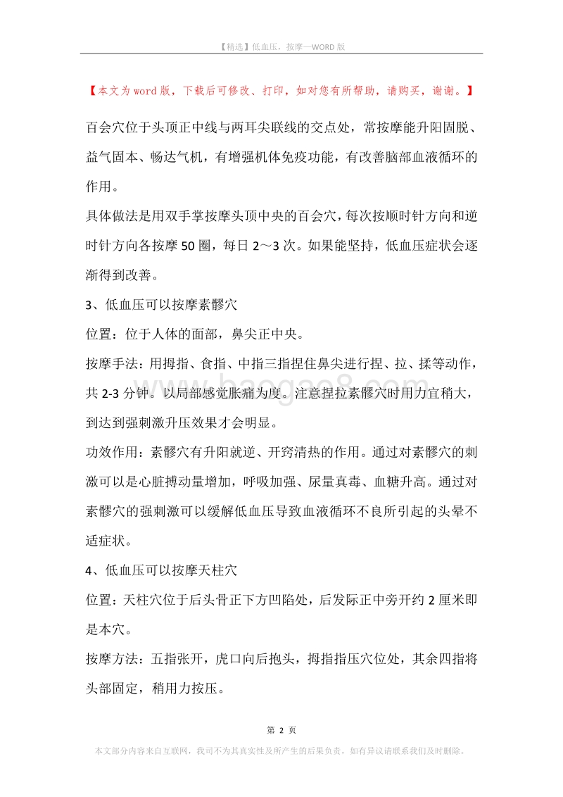 低血压，按摩.docx_第2页