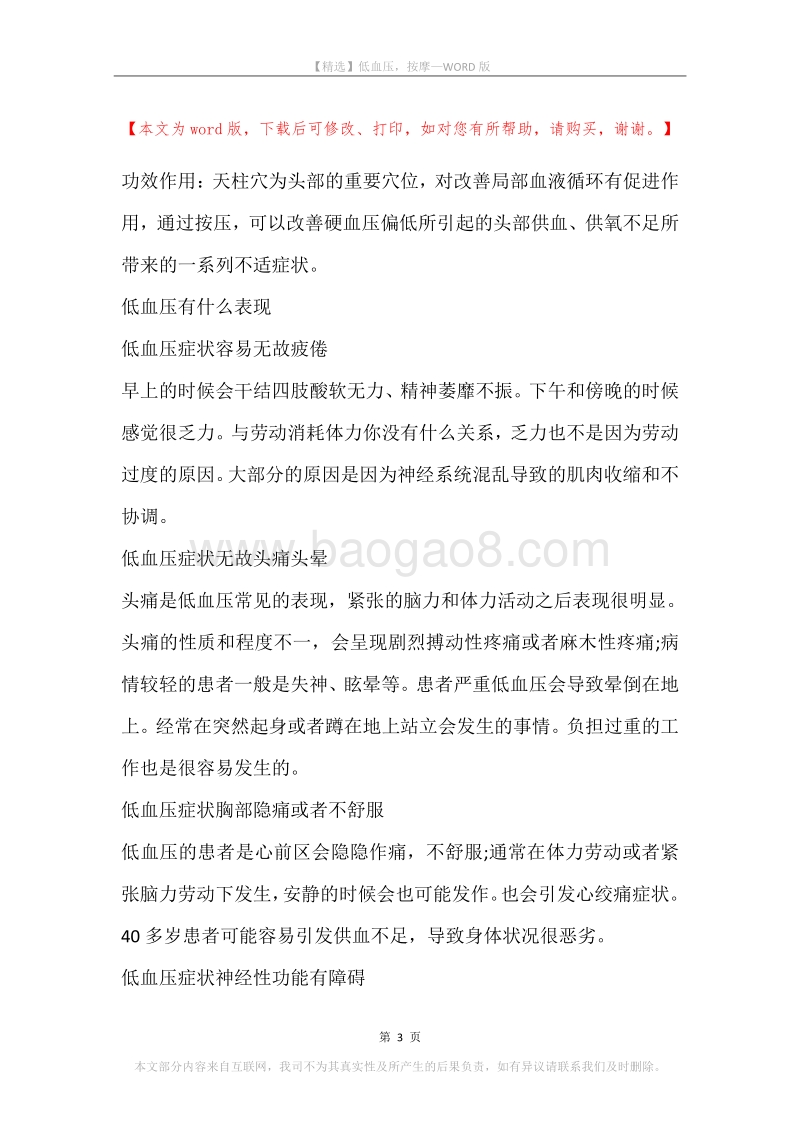 低血压，按摩.docx_第3页