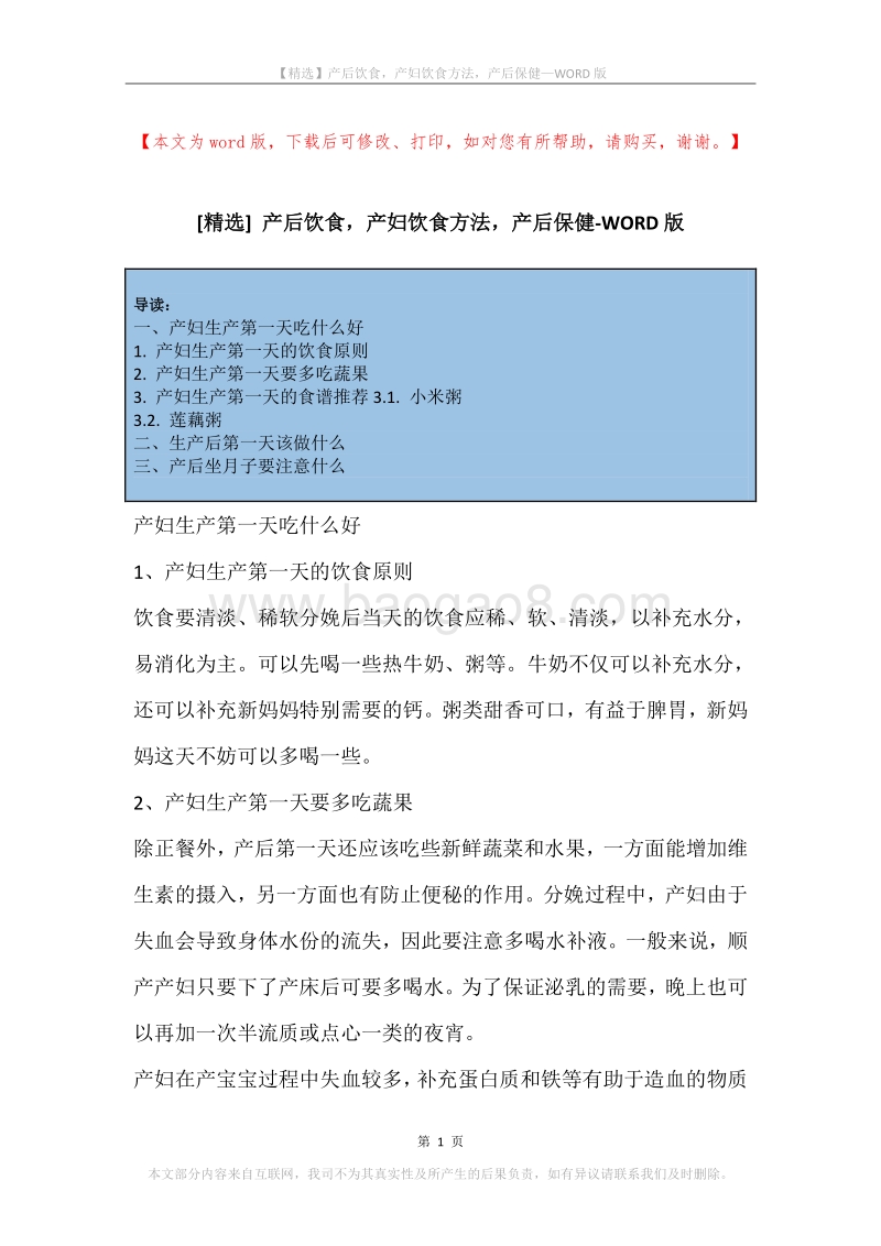 产后饮食，产妇饮食方法，产后保健.docx_第1页