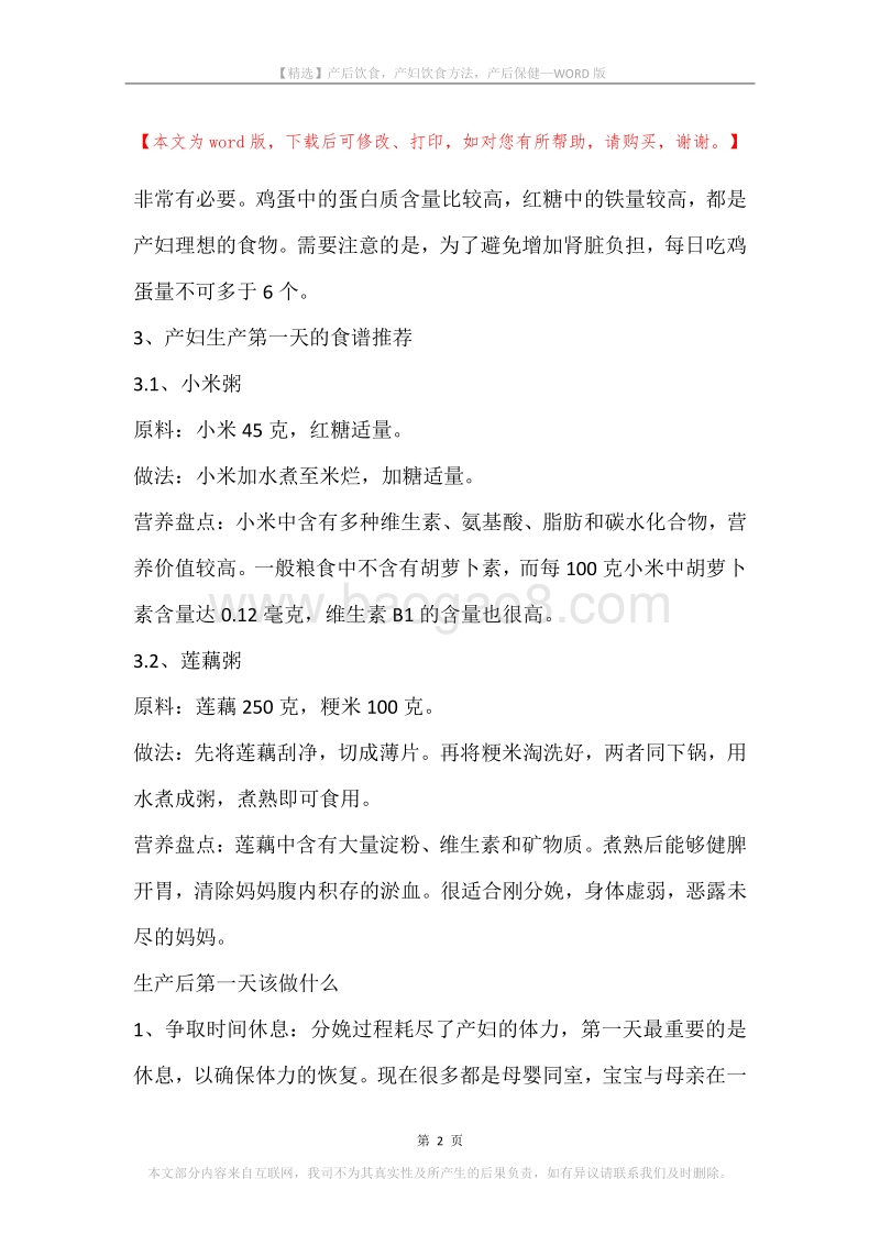 产后饮食，产妇饮食方法，产后保健.docx_第2页