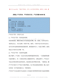 产后饮食，产妇饮食方法，产后保健.docx
