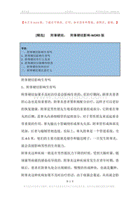 -附睾硬结，-附睾硬结影响.docx