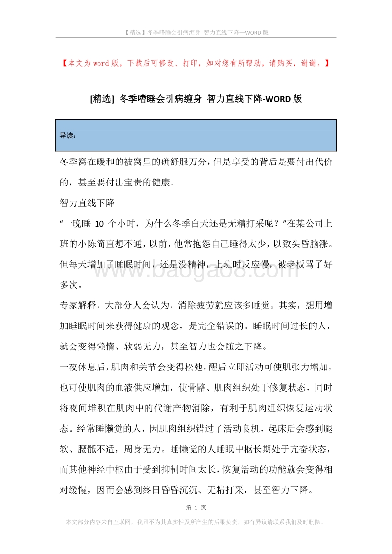 冬季嗜睡会引病缠身智力直线下降.docx_第1页