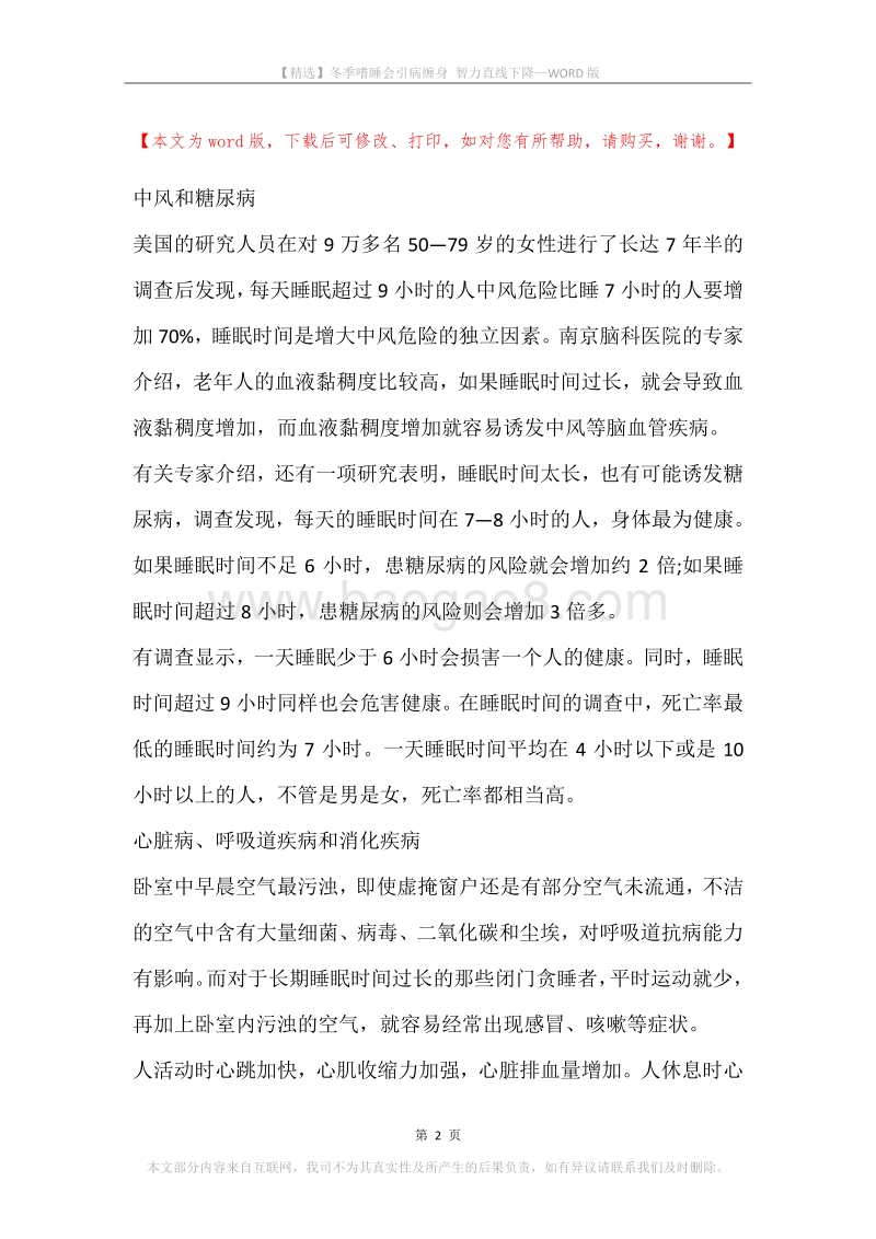 冬季嗜睡会引病缠身智力直线下降.docx_第2页
