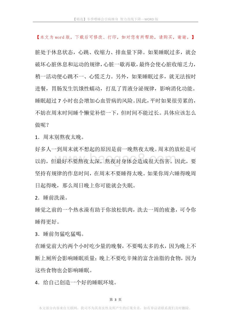 冬季嗜睡会引病缠身智力直线下降.docx_第3页