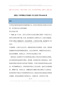 冬季嗜睡会引病缠身智力直线下降.docx
