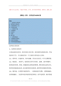白茶，白茶品质.docx