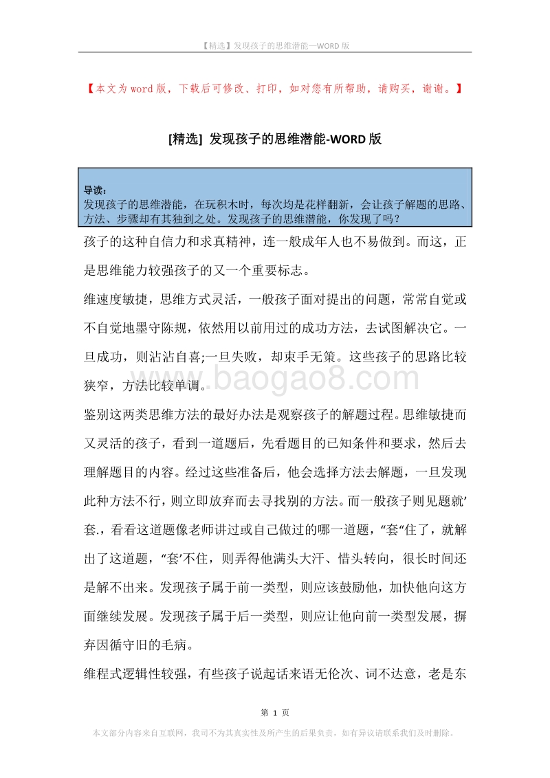 发现孩子的思维潜能.docx_第1页