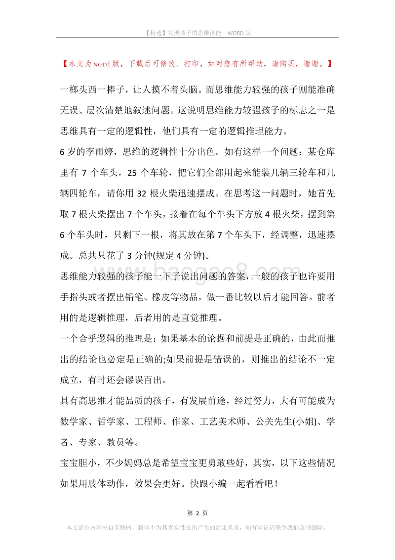 发现孩子的思维潜能.docx_第2页