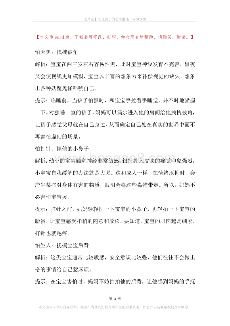 发现孩子的思维潜能.docx_第3页