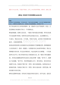 发现孩子的思维潜能.docx
