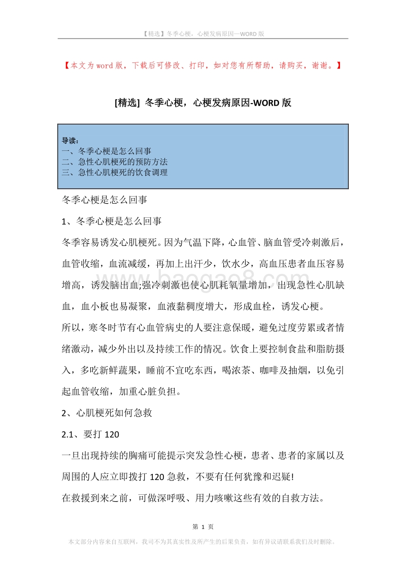 冬季心梗，心梗发病原因.docx_第1页