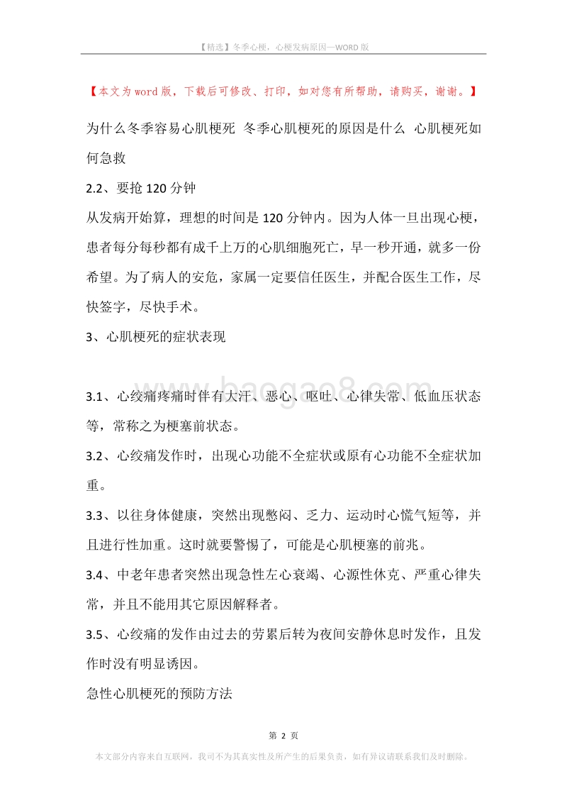 冬季心梗，心梗发病原因.docx_第2页