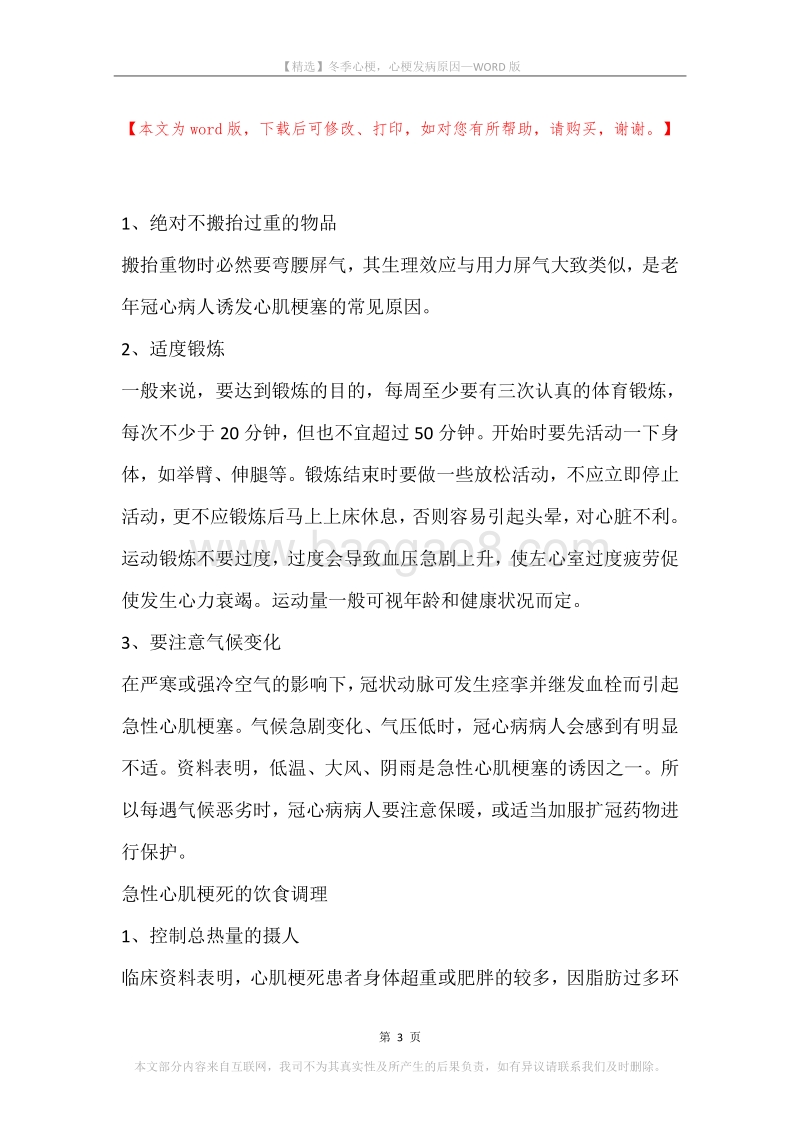 冬季心梗，心梗发病原因.docx_第3页