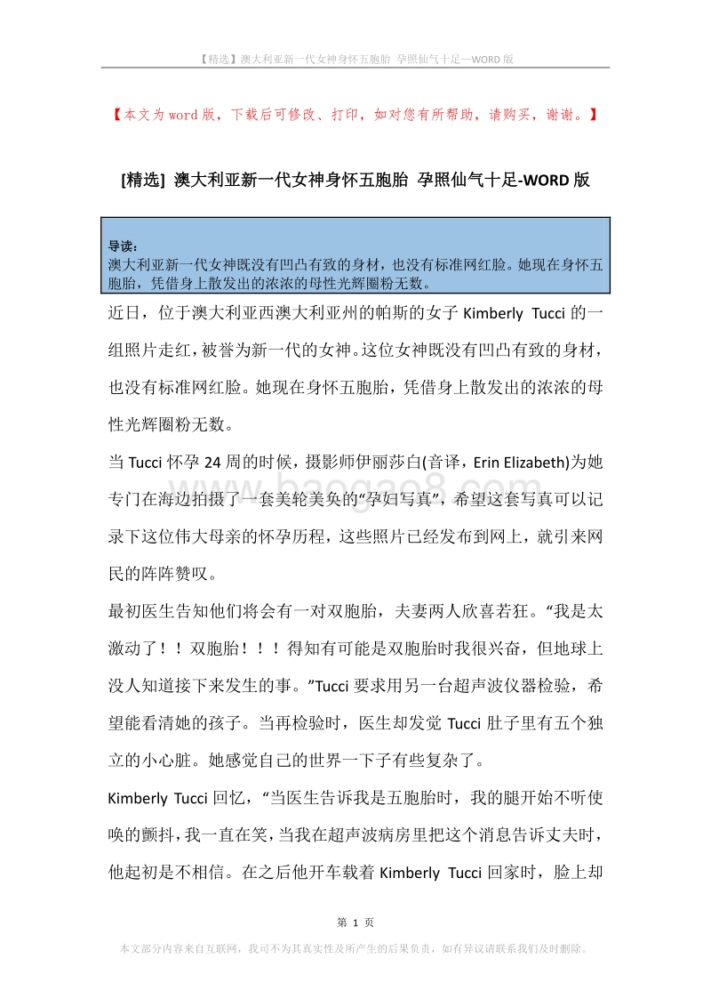 澳大利亚新一代女神身怀五胞胎孕照仙气十足.docx_第1页