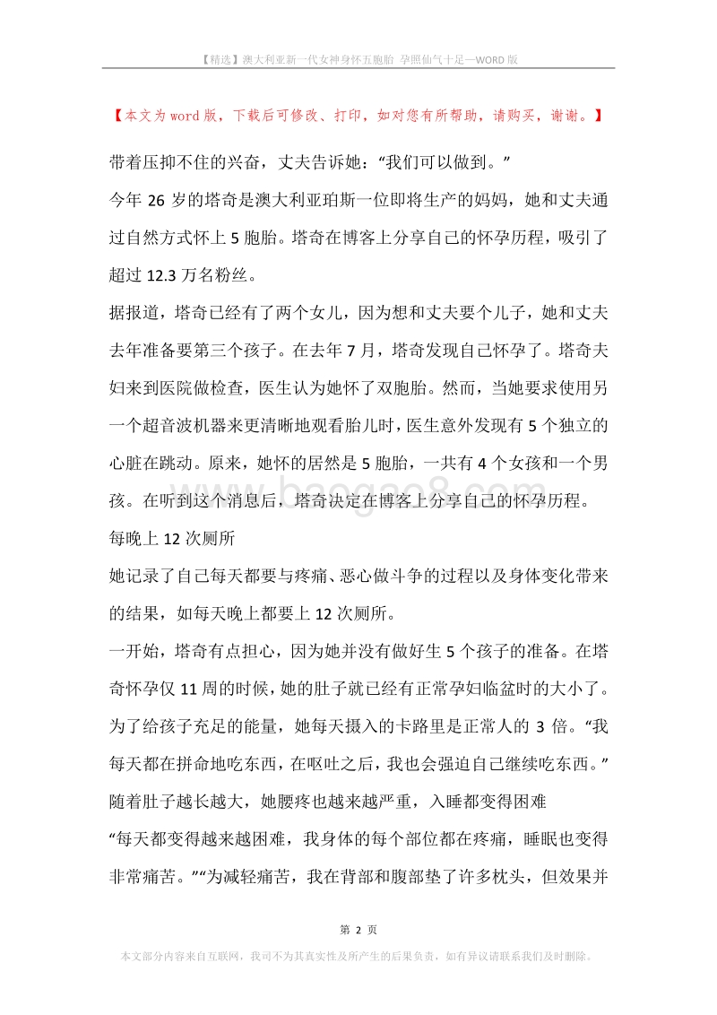 澳大利亚新一代女神身怀五胞胎孕照仙气十足.docx_第2页