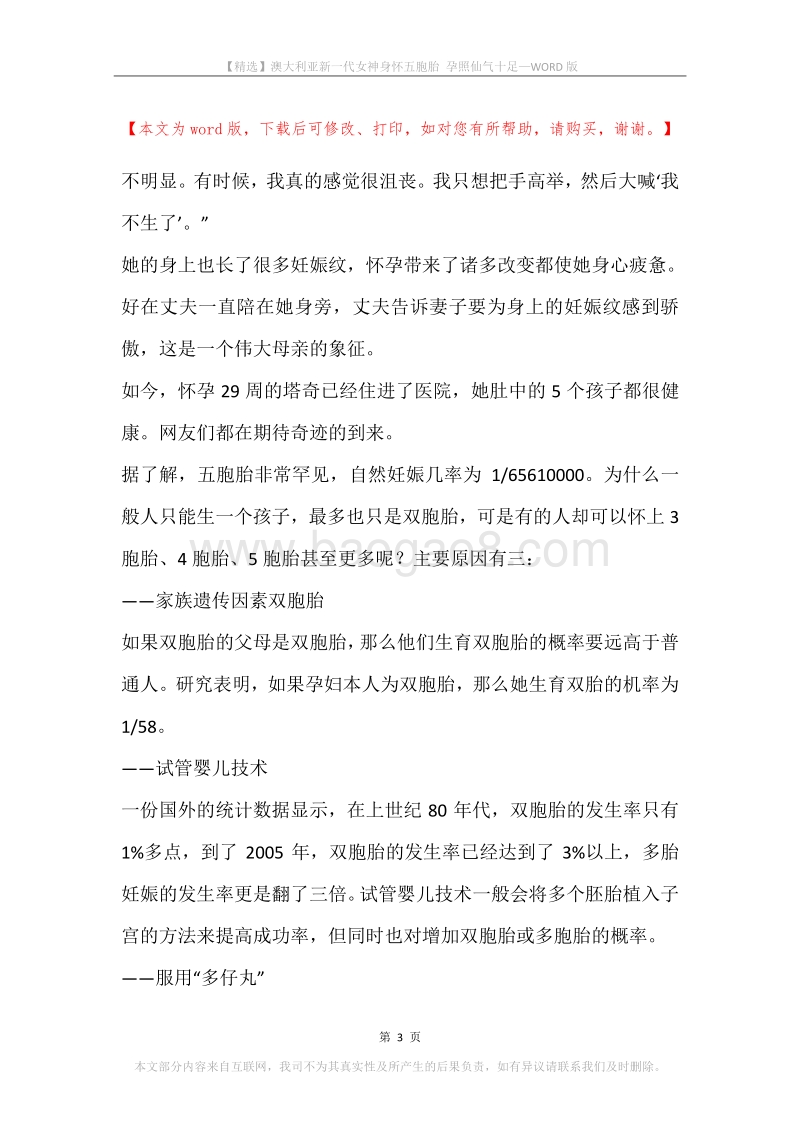 澳大利亚新一代女神身怀五胞胎孕照仙气十足.docx_第3页