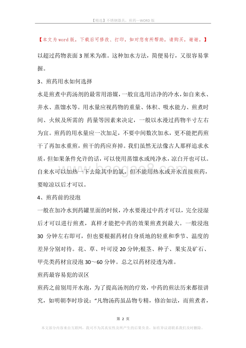 不锈钢器具，煎药.docx_第2页