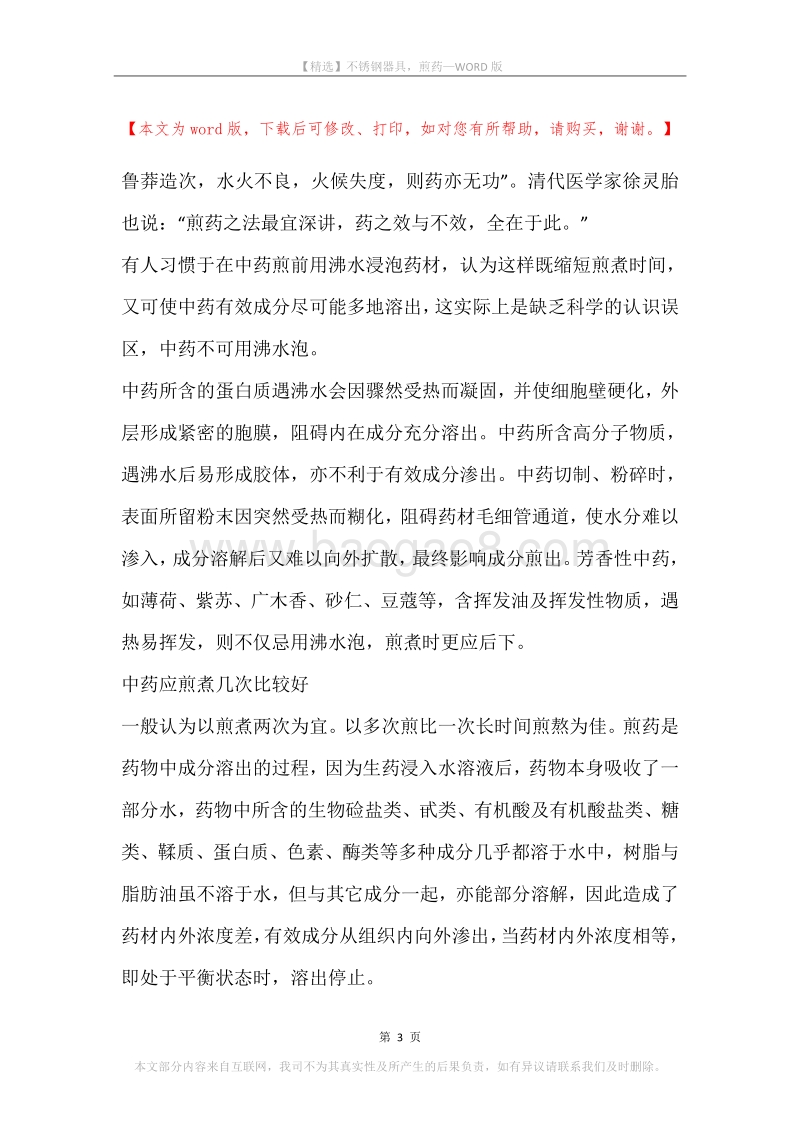 不锈钢器具，煎药.docx_第3页