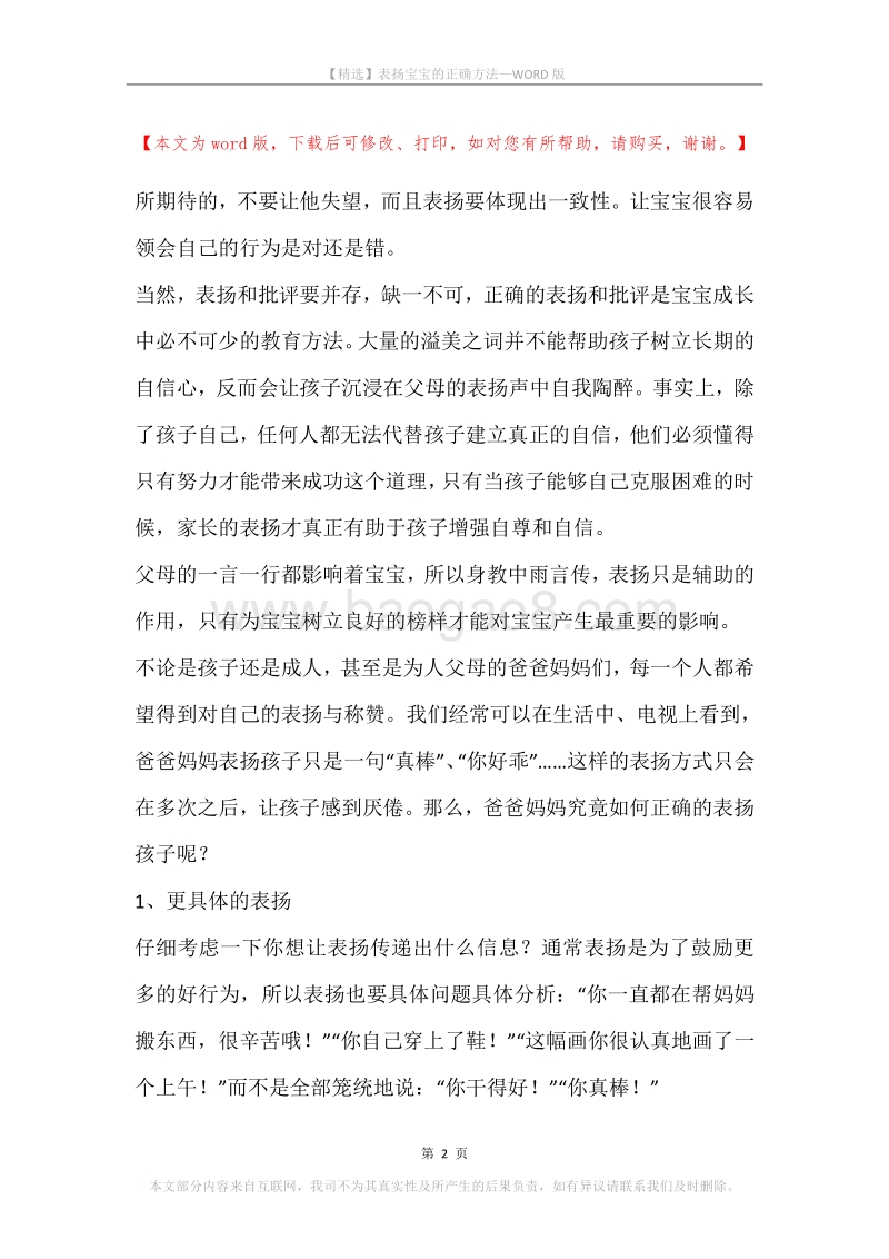 表扬宝宝的正确方法.docx_第2页