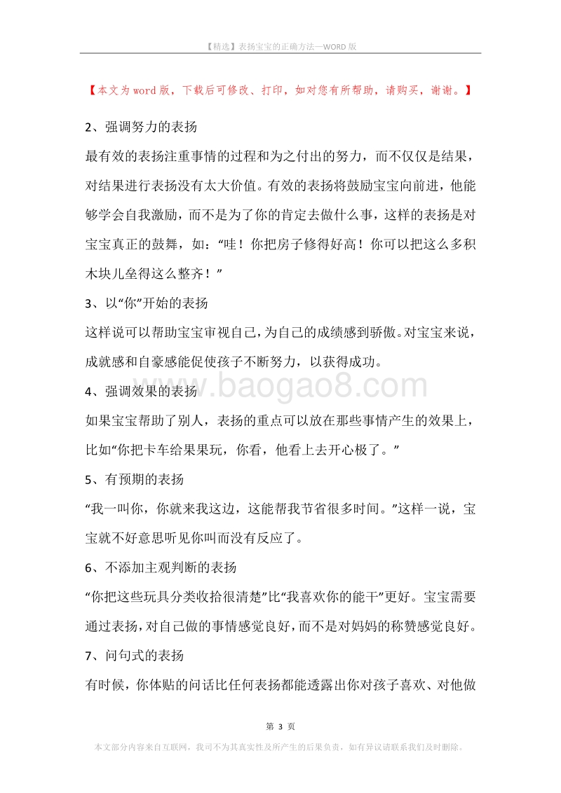 表扬宝宝的正确方法.docx_第3页