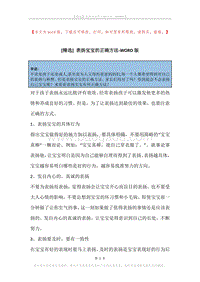 表扬宝宝的正确方法.docx