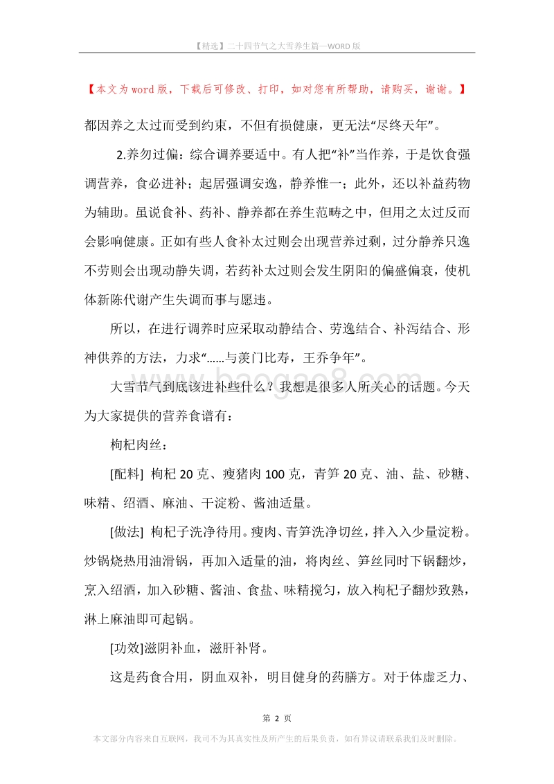 二十四节气之大雪养生篇.docx_第2页