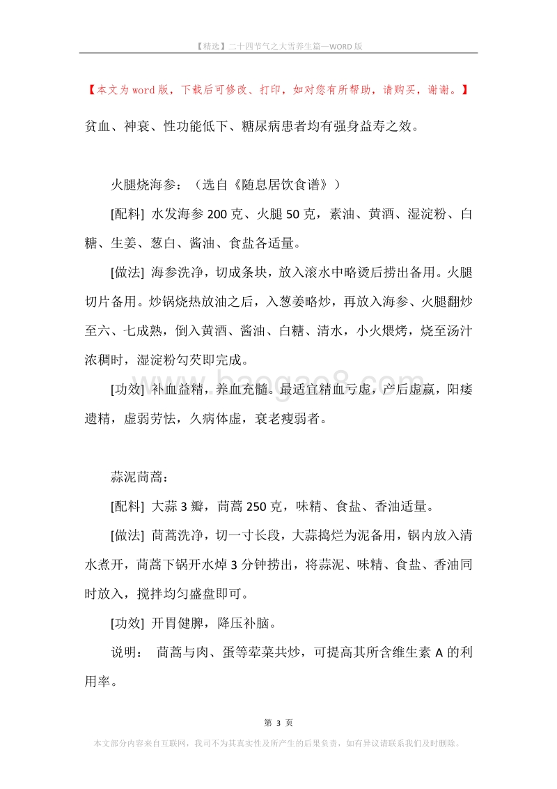 二十四节气之大雪养生篇.docx_第3页
