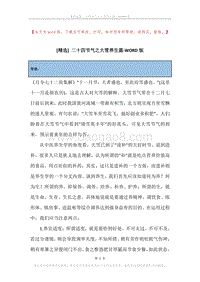 二十四节气之大雪养生篇.docx